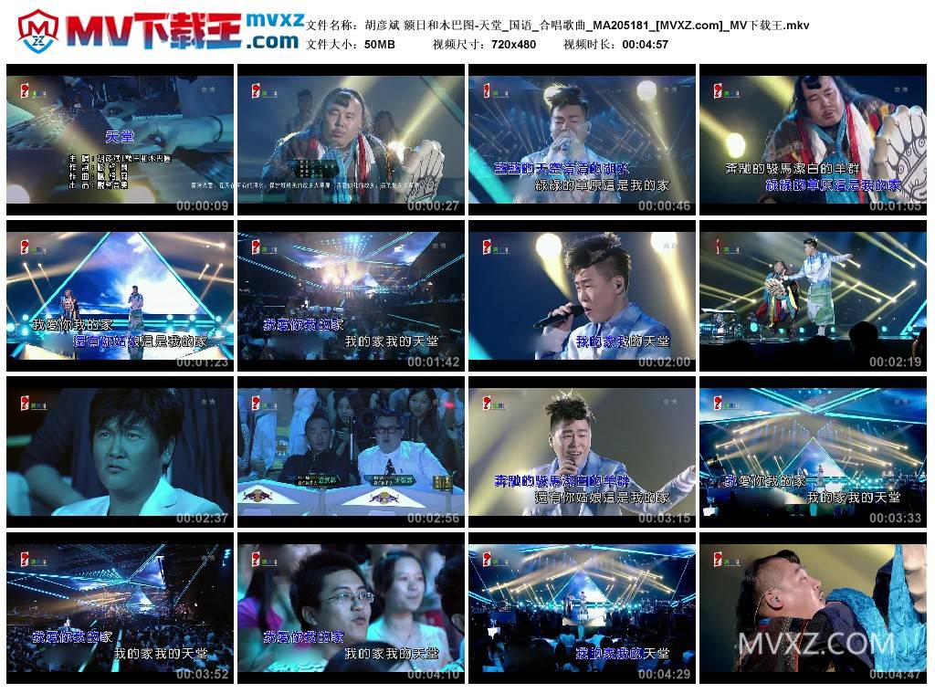 胡彦斌 额日和木巴图-天堂_国语_合唱歌曲_MA205181